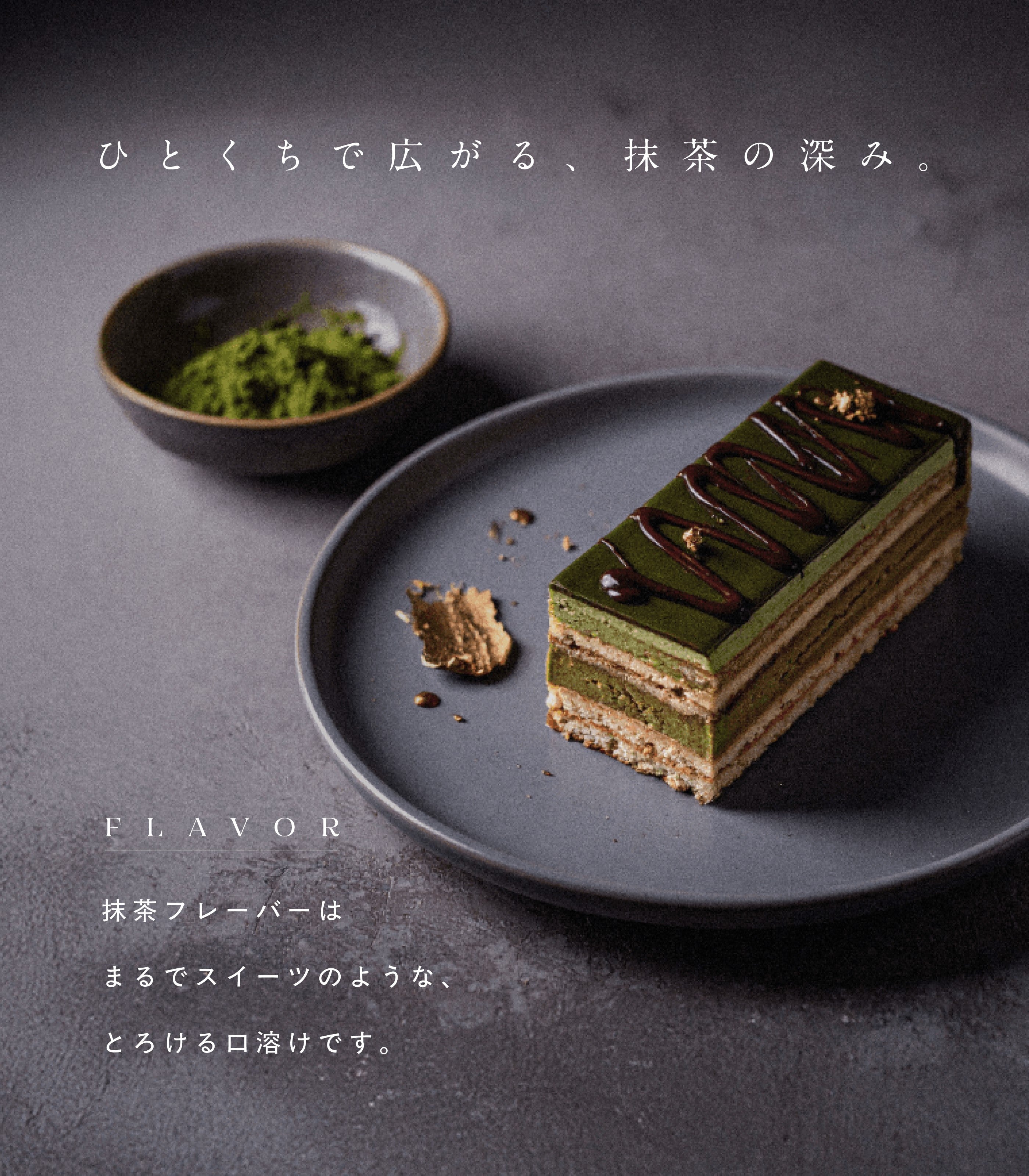 #フレーバー_抹茶ラテ