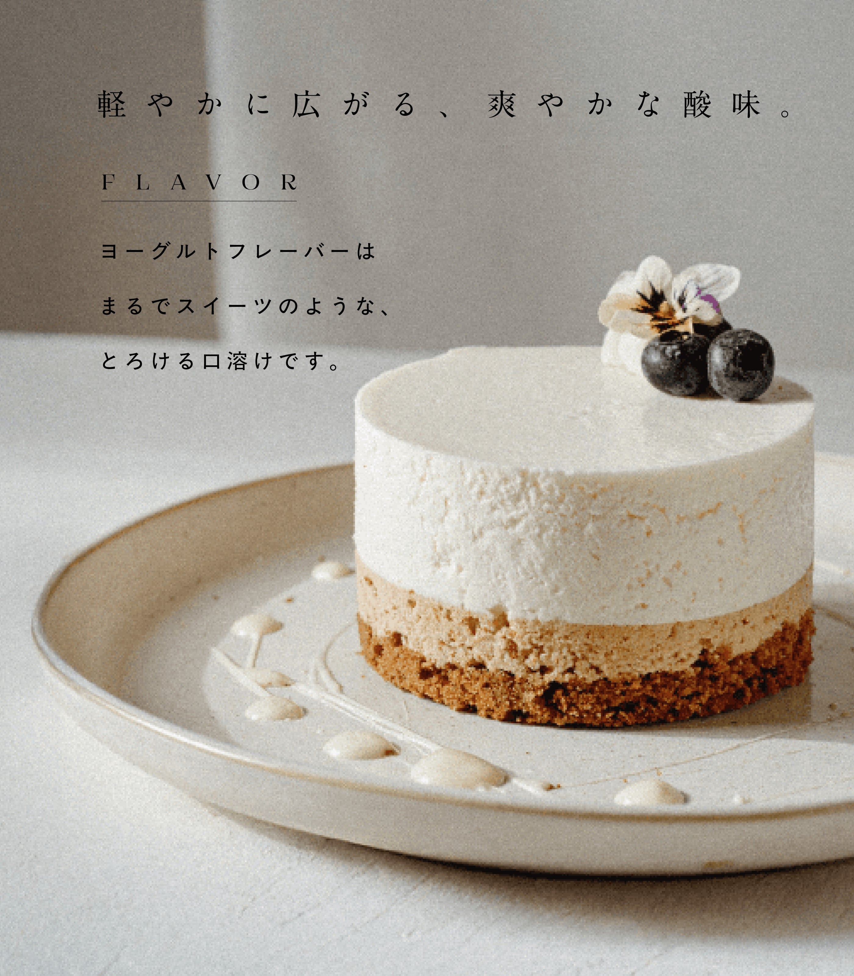 #フレーバー_ヨーグルト